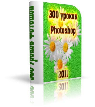 300  Photoshop (2011)