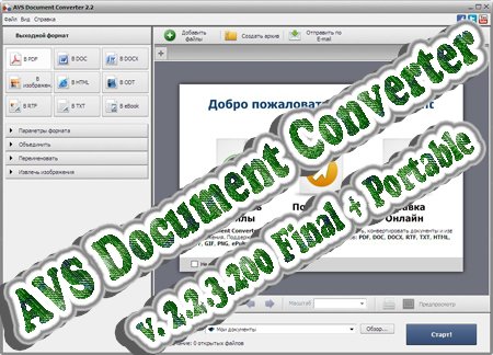AVS Document Converter v. 2.2.3.200 Final + Portable