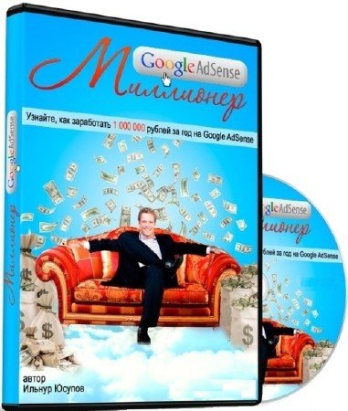 Google Adsense -  (2012) 
